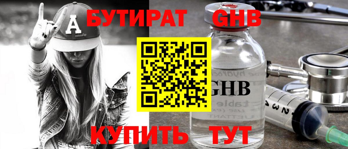 Мурино  БУТИРАТ 99%  Вход с VPN 