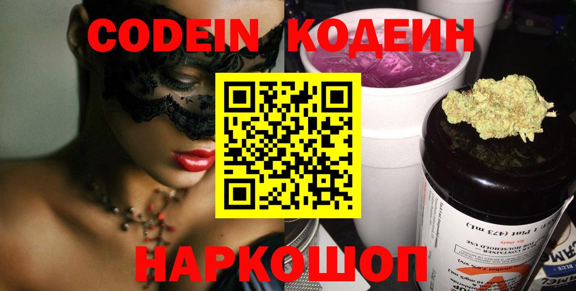 Кодеиновый сироп Lean Purple Drank Мурино