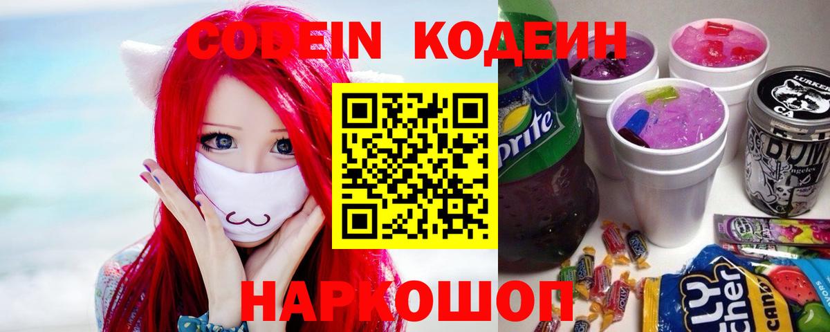 Codein Purple Drank  Вход с VPN  Codein напиток Lean (лин)  Мурино 